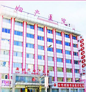 沈陽（yáng）新（xīn）時（shí）代女子醫院