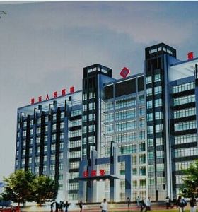 阜新（xīn）市第五人（rén）民醫院