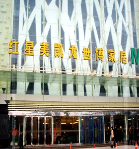 成都紅（hóng）星美凱龍（lóng）