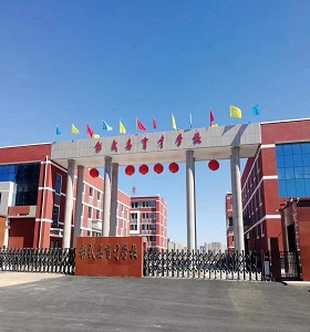 彰武縣育（yù）才學（xué）校